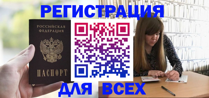 временная регистрация купить в Королёве