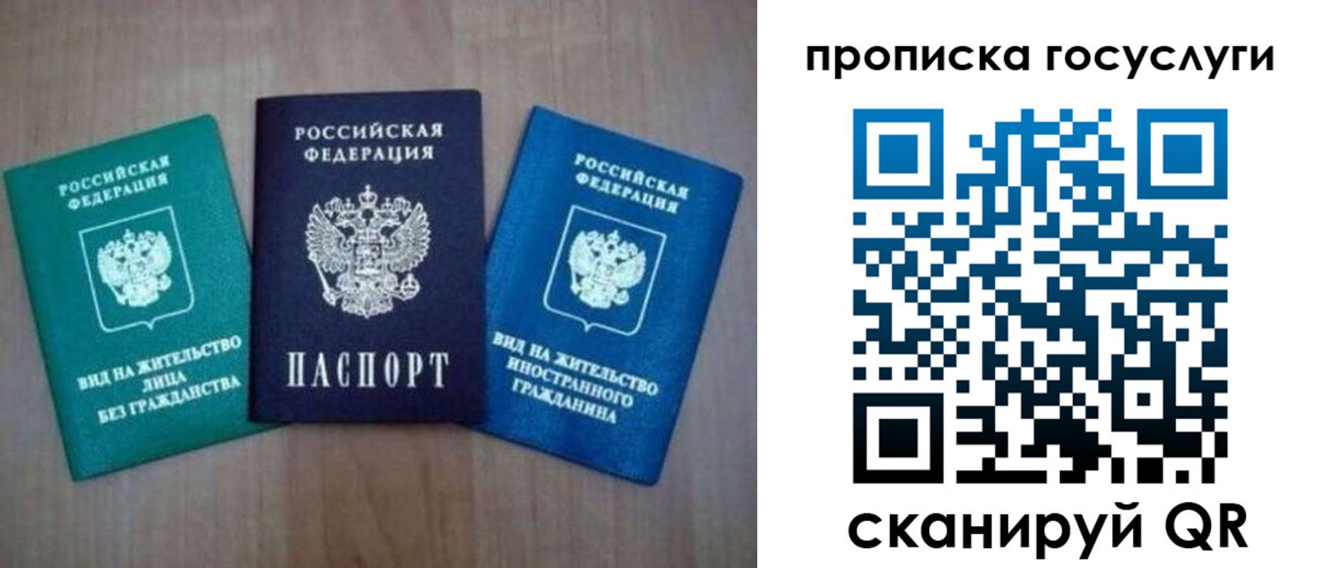 прописка регистрация в Королёве