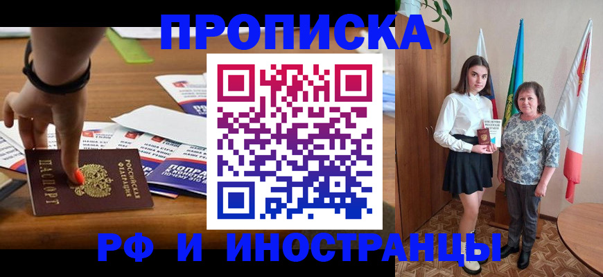купить прописку в Королёве