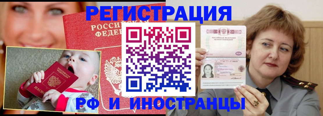 прописка для работы в Королёве