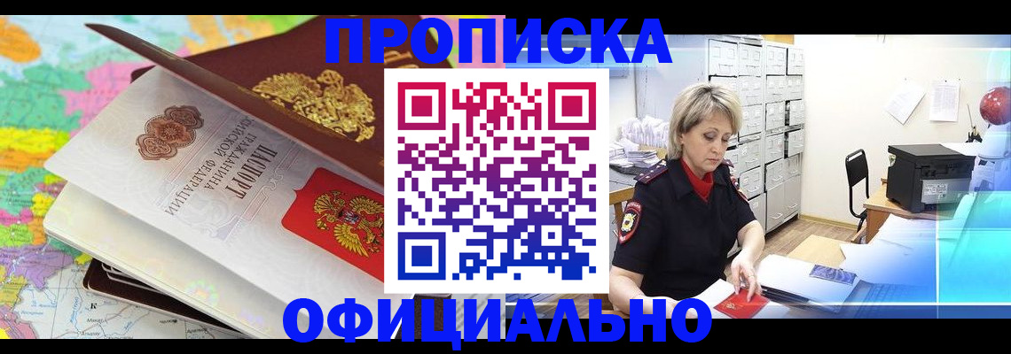 временная регистрация собственник в Королёве